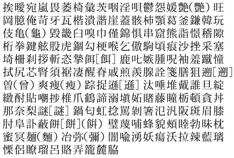 漢字|漢字